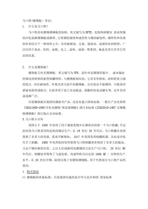 马口铁镀锡常识