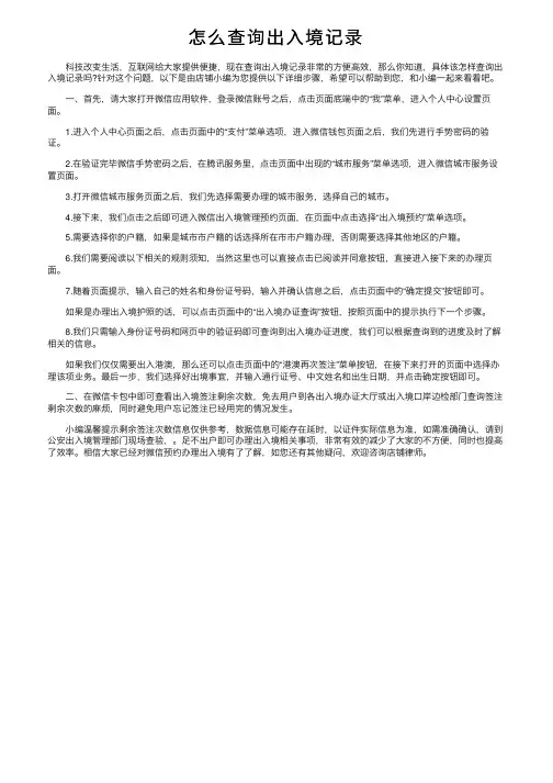 怎么查询出入境记录