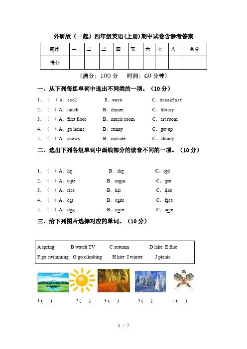 外研版(一起)四年级英语(上册)期中试卷含参考答案