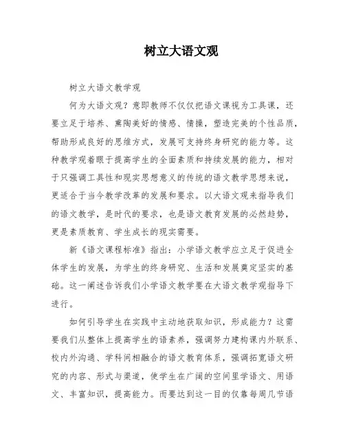 树立大语文观
