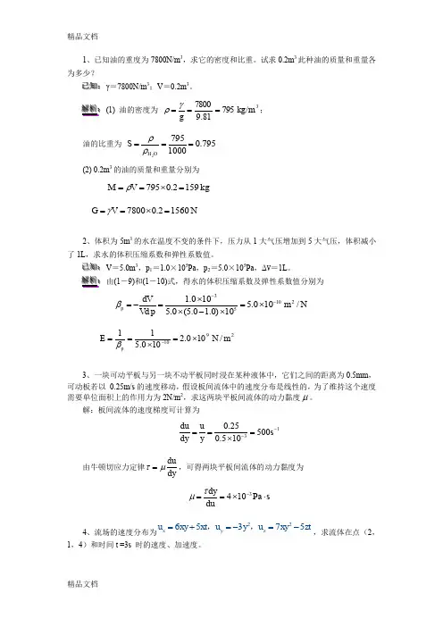 最新湖北工业大学流体力学作业答案版