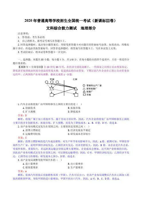 2020年高考文综地理(全国卷Ⅲ)高清重绘(含答案解析)