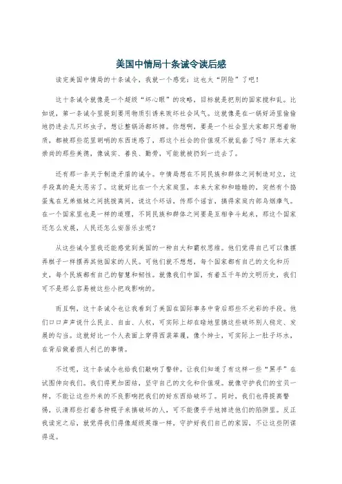 美国中情局十条诫令读后感