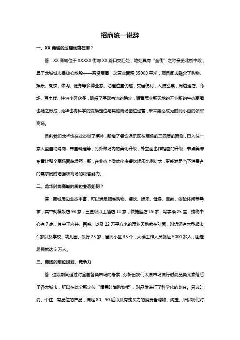 招商统一说辞