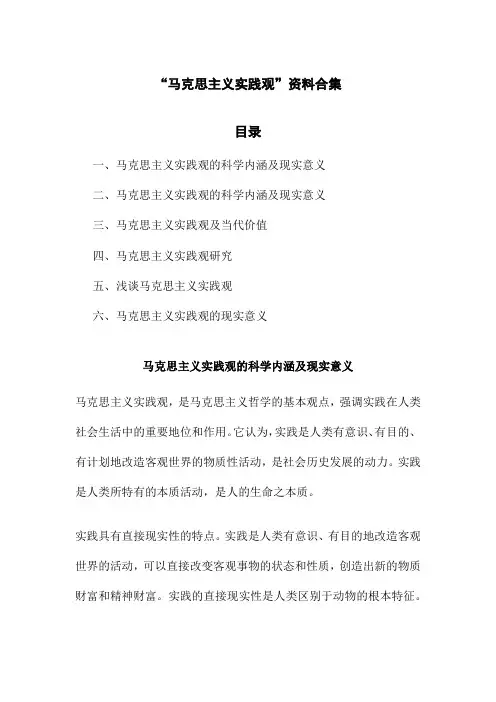 马克思主义实践观