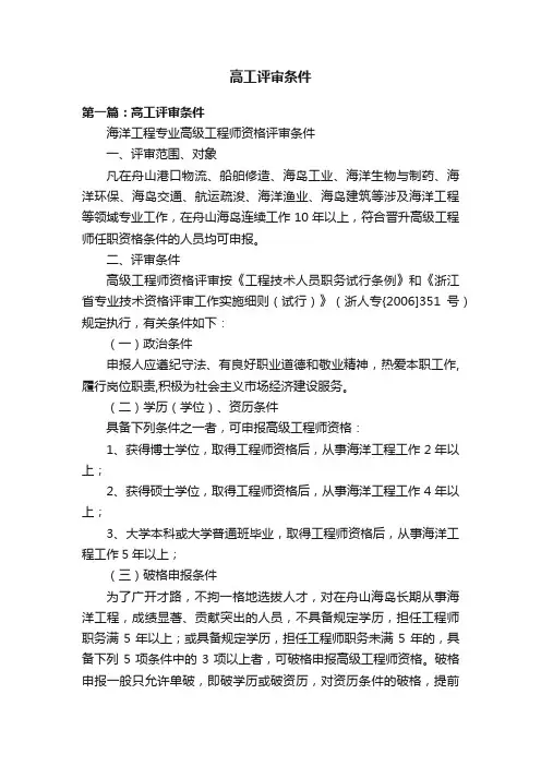 高工评审条件