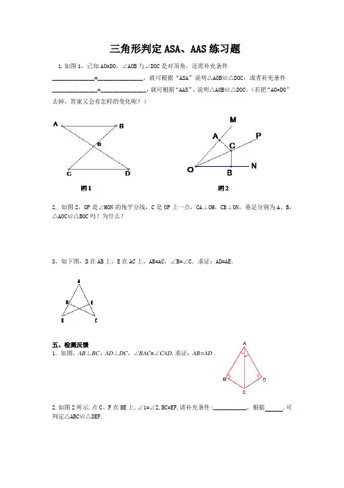 全等三角形的判定ASA_AAS经典习题