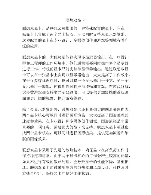 联想双显卡