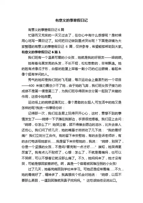 有意义的事寒假日记