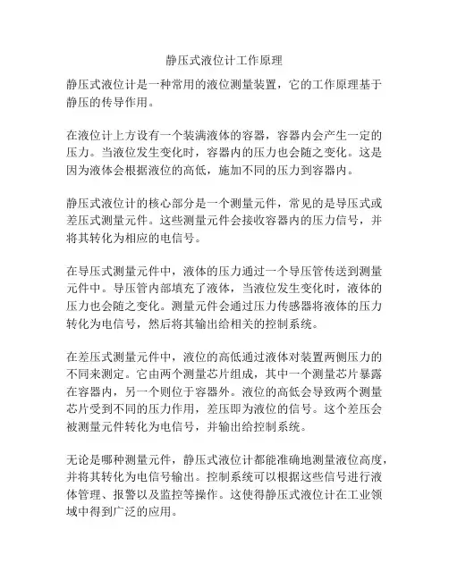 静压式液位计工作原理