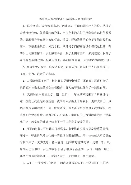 描写冬天寒冷的句子描写冬天寒冷的好段