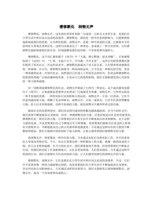 潜移默化  润物无声