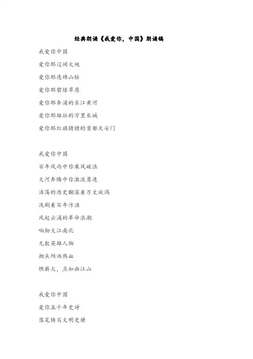 经典朗诵《我爱你,中国》朗诵稿