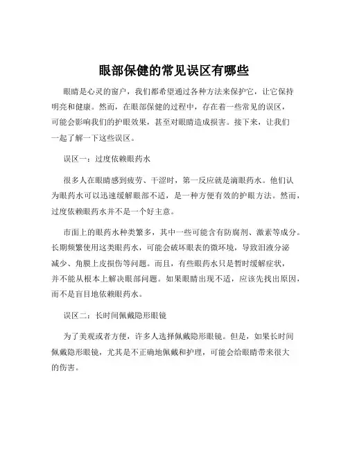 眼部保健的常见误区有哪些