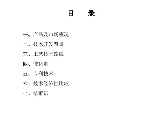 丙酮加氢生产异丙醇工艺技术