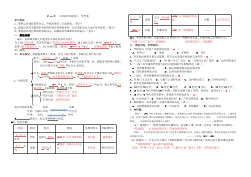 第14课__冷战中的对峙___导学案