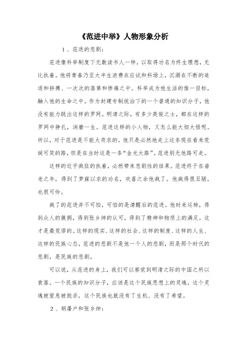 《范进中举》人物形象分析_1