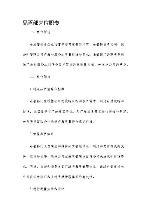 品管部岗位职责