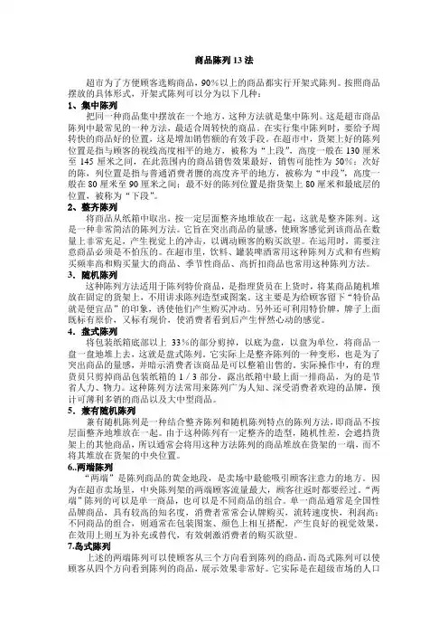 商品陈列13法