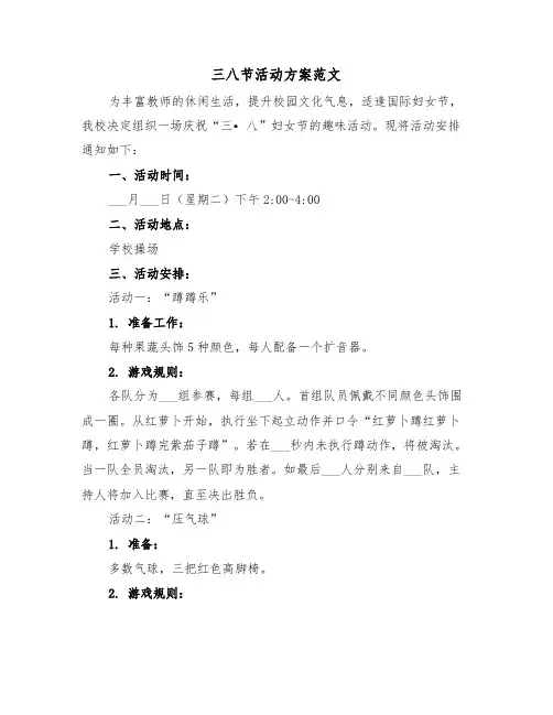 三八节活动方案范文（四篇）