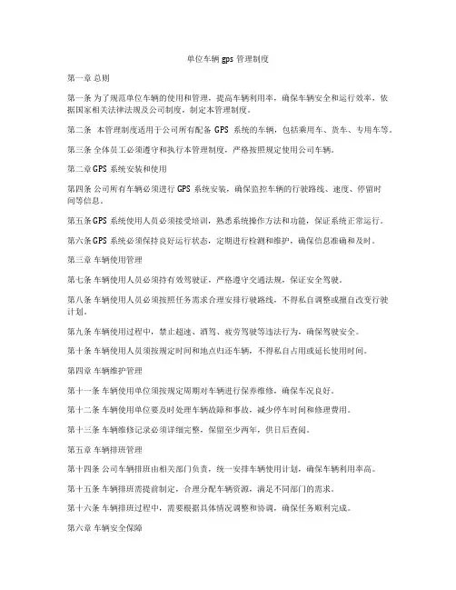 单位车辆gps管理制度