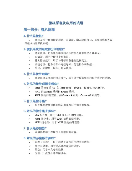 微机原理及应用的试题