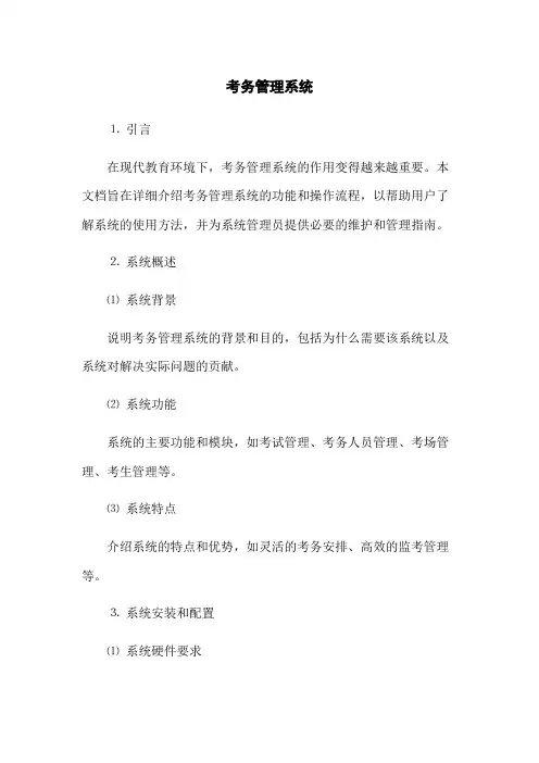 考务管理系统