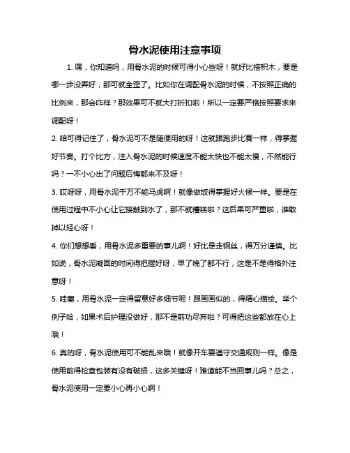 骨水泥使用注意事项