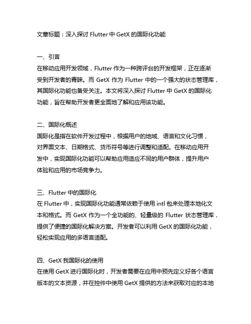 flutter的getx的国际化 简书
