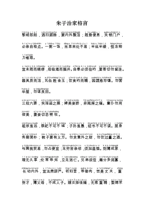 朱子治家格言完美拼音版