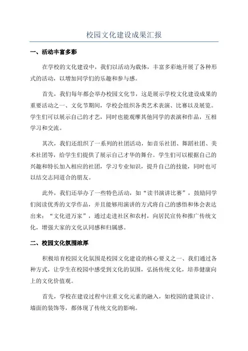 校园文化建设成果汇报