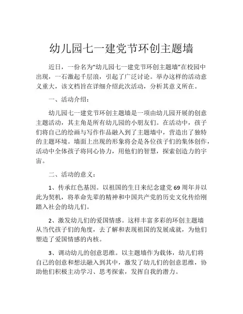 幼儿园七一建党节环创主题墙