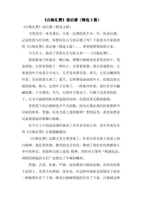 《白杨礼赞》读后感(3篇)