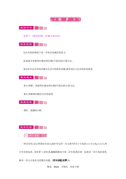 最新北师大版一年级下册数学教案-第五单元拔萝卜