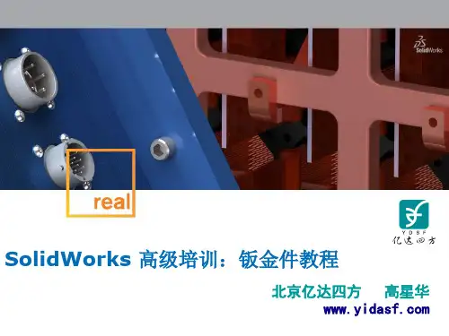 solidworks高级培训_钣金件
