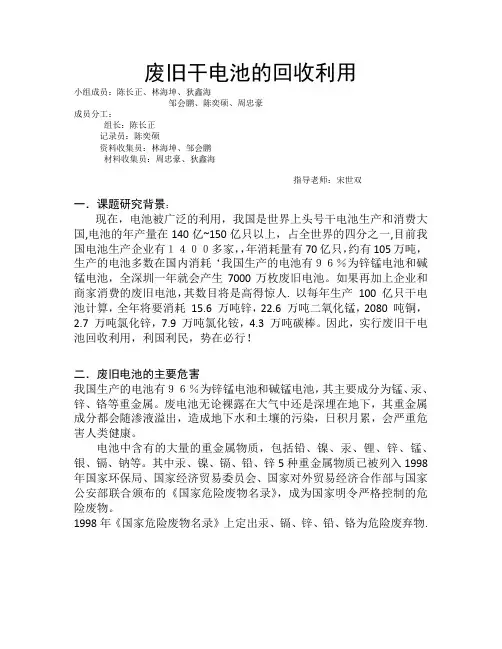 废旧干电池的回收利用