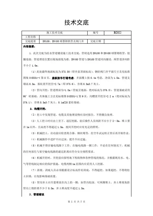 DNDN球墨铸铁管及阀门井