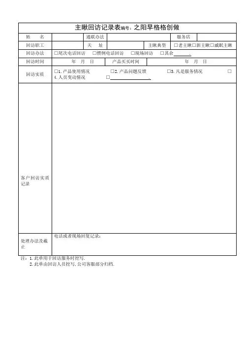 客户回访记录表及客户回访计划表