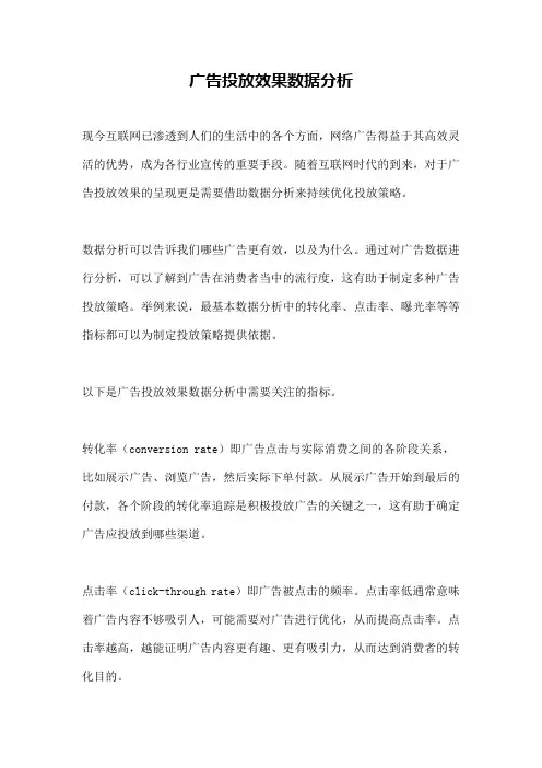 广告投放效果数据分析