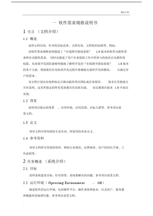 需求规格说明书模板1.docx