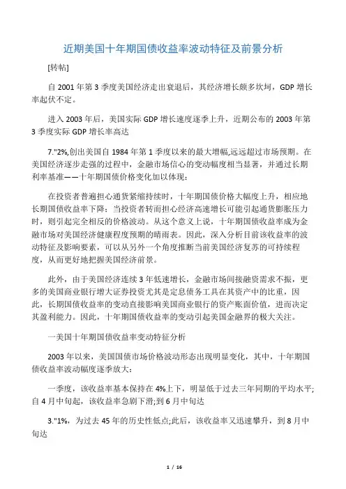 近期美国十年期国债收益率波动特征及前景分析