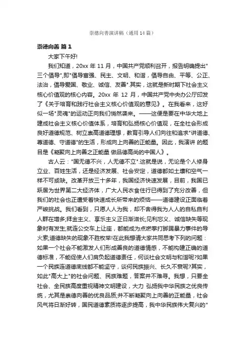 崇德向善演讲稿（通用14篇）