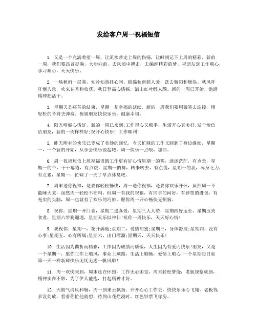 发给客户周一祝福短信