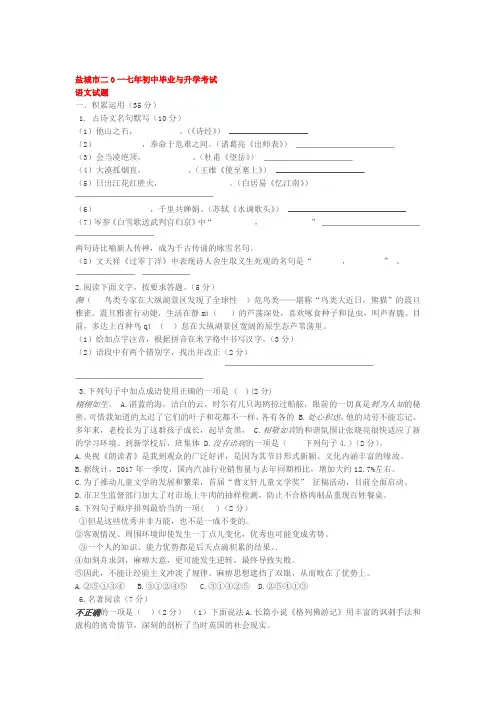 2017年盐城市中考语文试题及答案