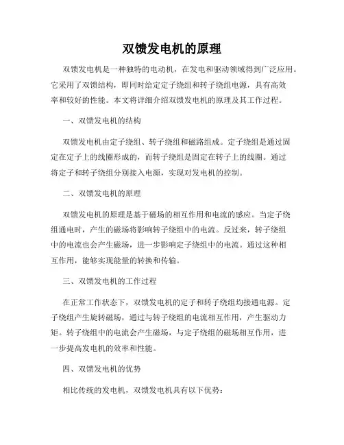 双馈发电机的原理