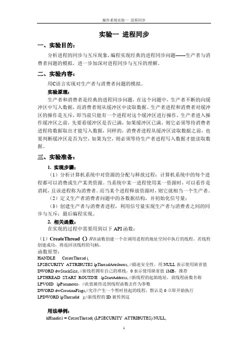 操作系统实验一-进程同步