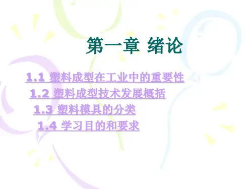 塑料成型在工业中的重要性_