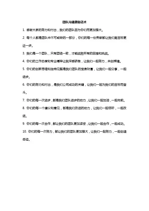 团队沟通激励话术