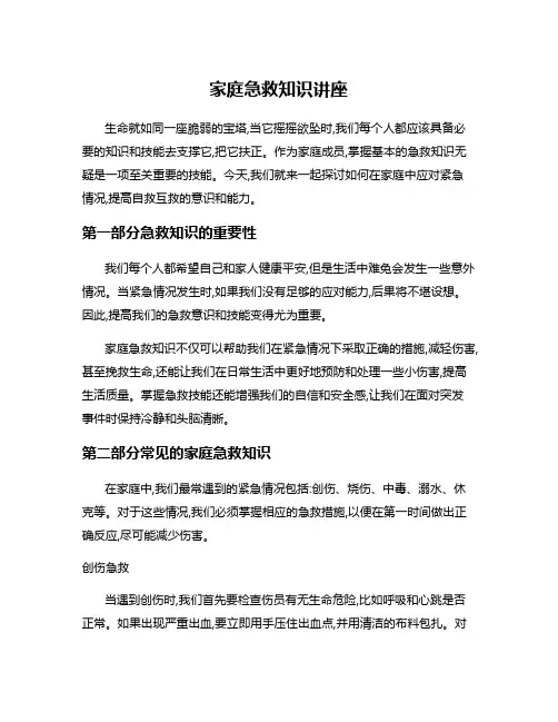 家庭急救知识讲座
