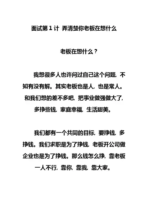 招聘面试三十六计